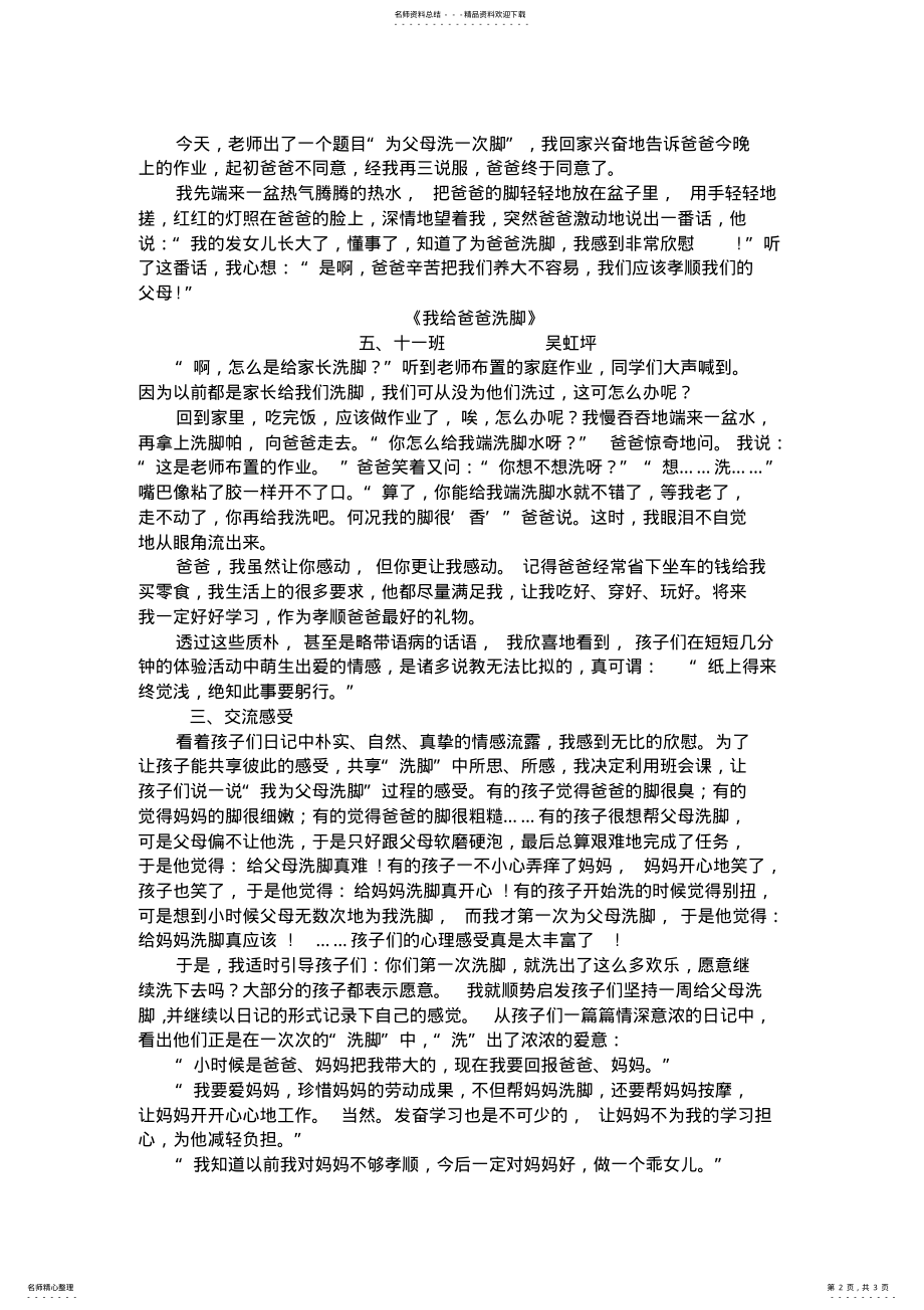 2022年综合实践活动为父母洗脚 .pdf_第2页