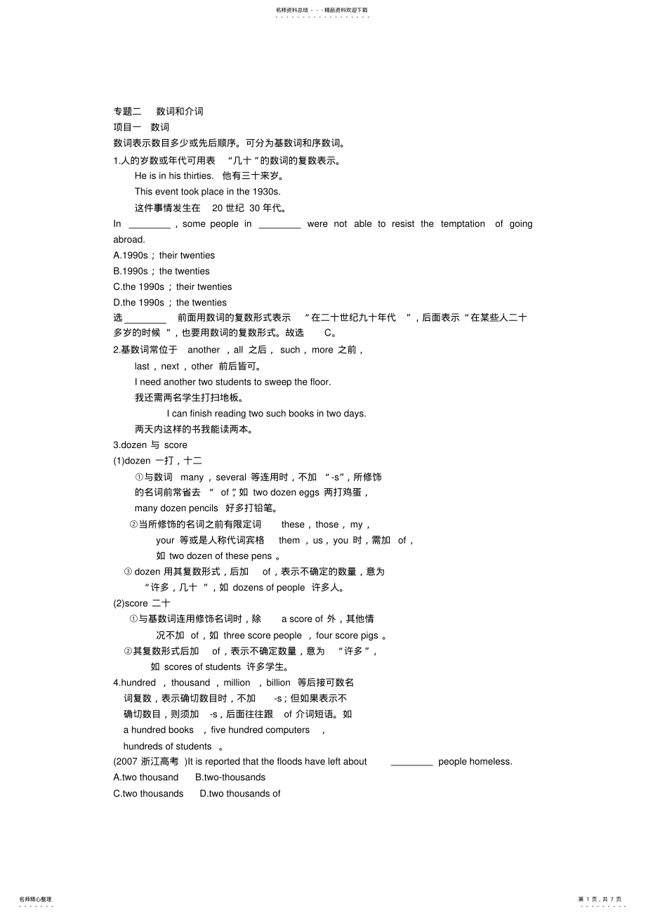 2022年中考英语数词和介词归纳,推荐文档 .pdf_第1页