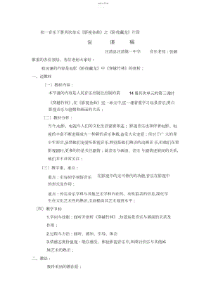 2022年说课稿和教案《穿越竹林》第二单元.docx