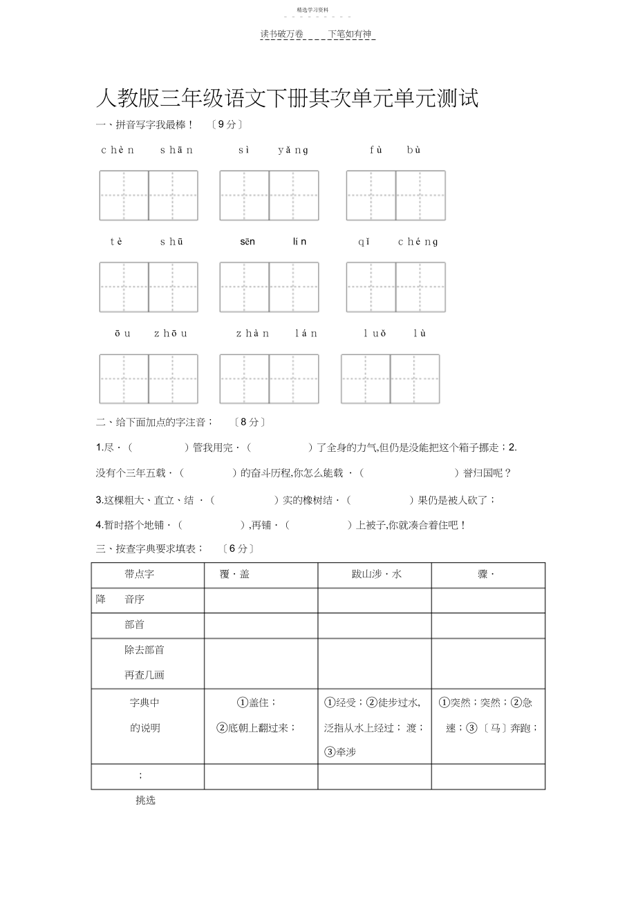 2022年人教版三年级下册语文第二单元测试卷及答案.docx_第1页