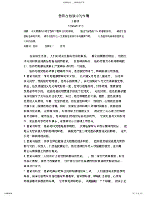 2022年色彩在包装中的作用 .pdf