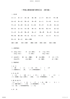 2022年人教版一年级上册语文复习资料汇总,推荐文档 .pdf