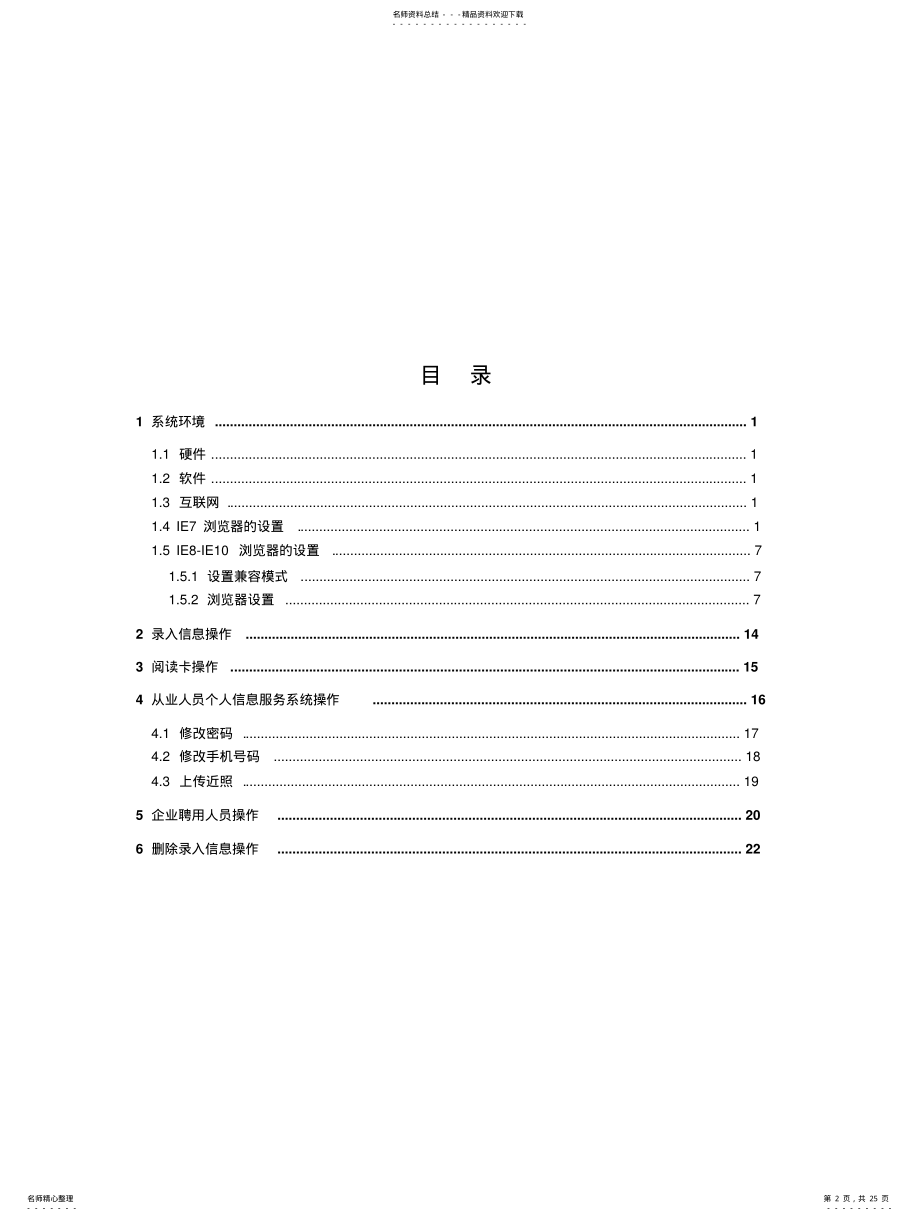 2022年从业人员实名制管理信息系统操作手 .pdf_第2页