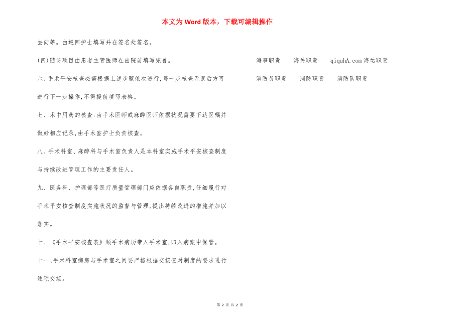 医院手术安全合成制度手术风险评估制度.docx_第2页