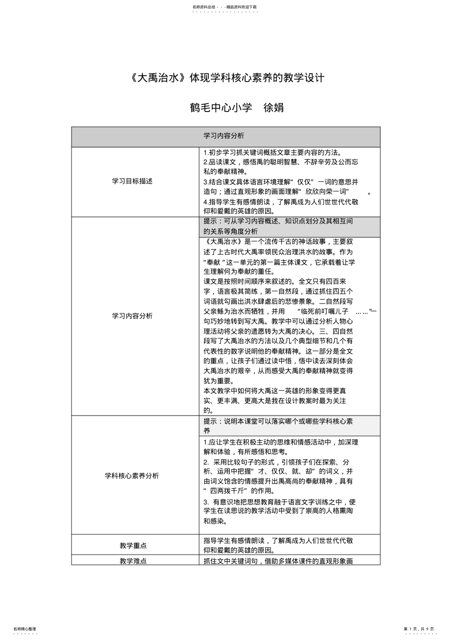 2022年体现语文学科核心素养的教学设计 .pdf_第1页