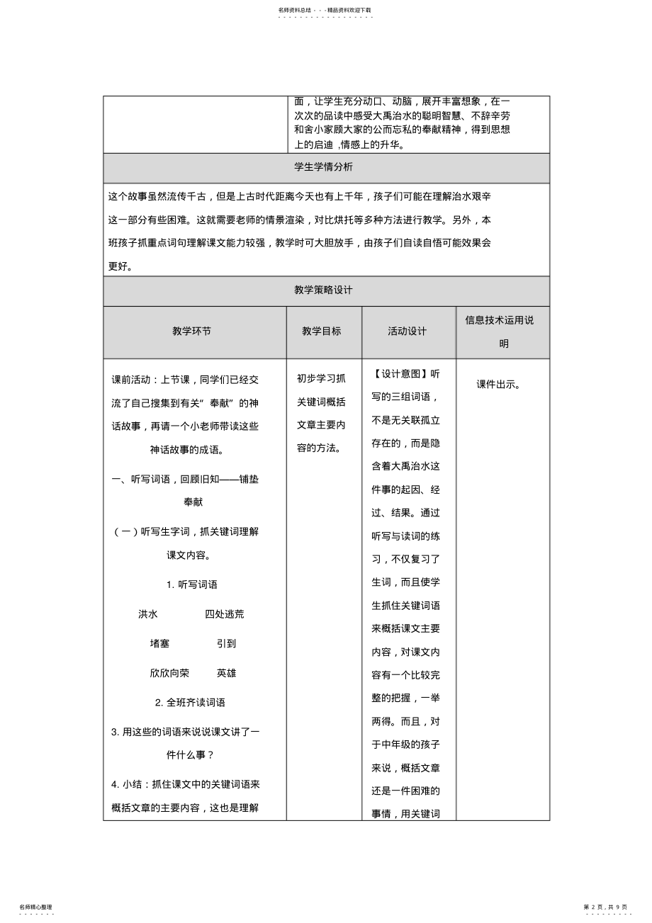 2022年体现语文学科核心素养的教学设计 .pdf_第2页