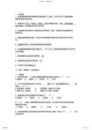 2022年综合布线系统技术术语和符号 .pdf