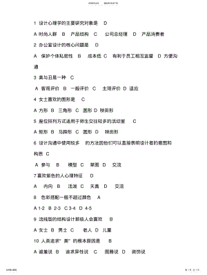 2022年设计心理学考题 .pdf