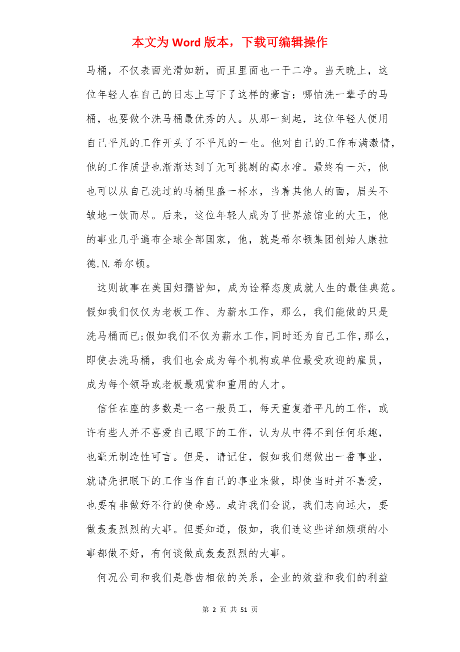 员工爱岗敬业演讲稿（共11篇）.docx_第2页