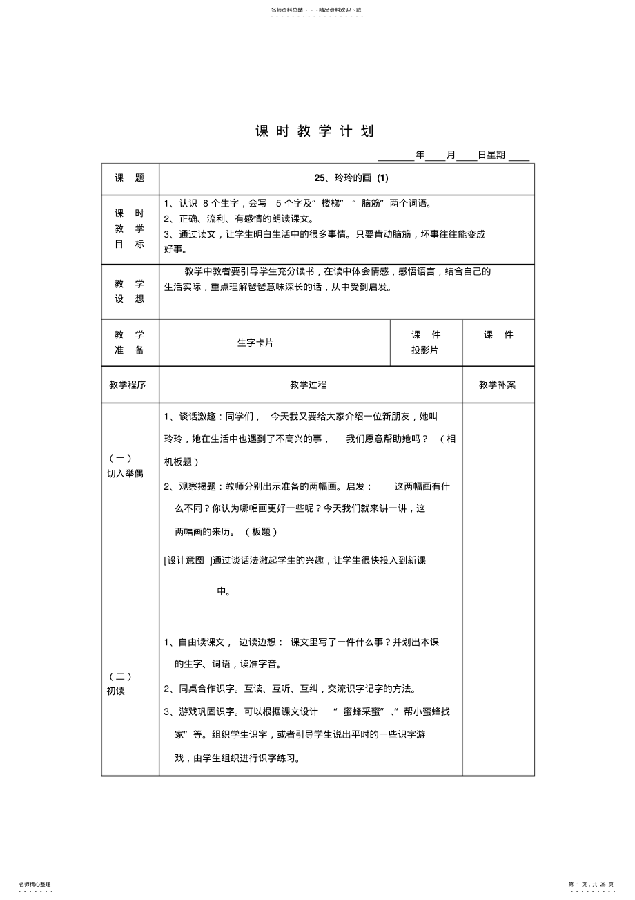 2022年人教版四年级语文下册第七单元课时教案 .pdf_第1页