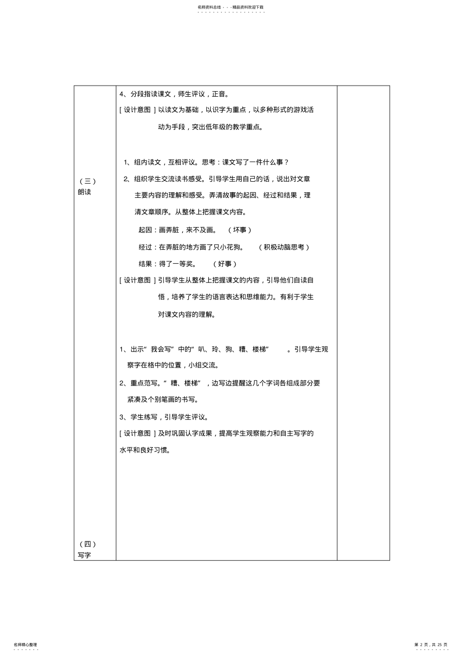 2022年人教版四年级语文下册第七单元课时教案 .pdf_第2页