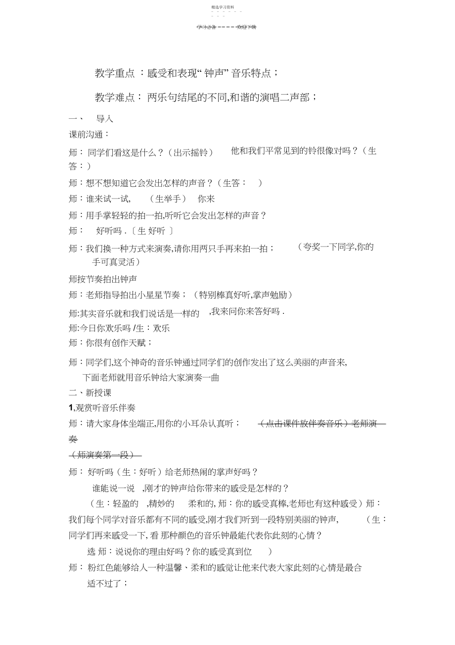 2022年人音版小学音乐三年级上册《钟声叮叮当》教案.docx_第2页