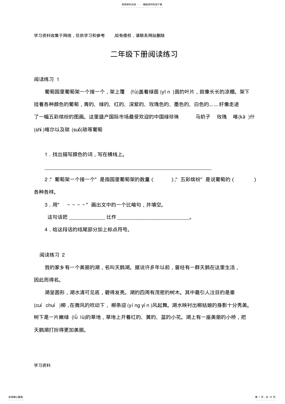 2022年二年级语文下册阅读训练题 .pdf_第1页