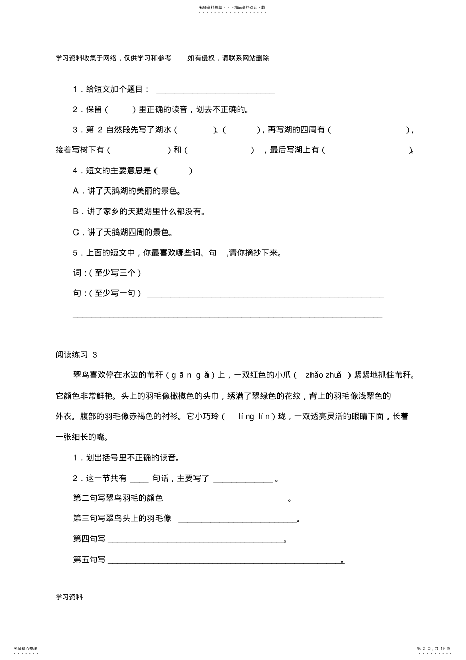 2022年二年级语文下册阅读训练题 .pdf_第2页