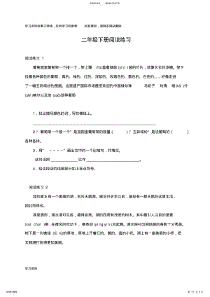 2022年二年级语文下册阅读训练题 .pdf