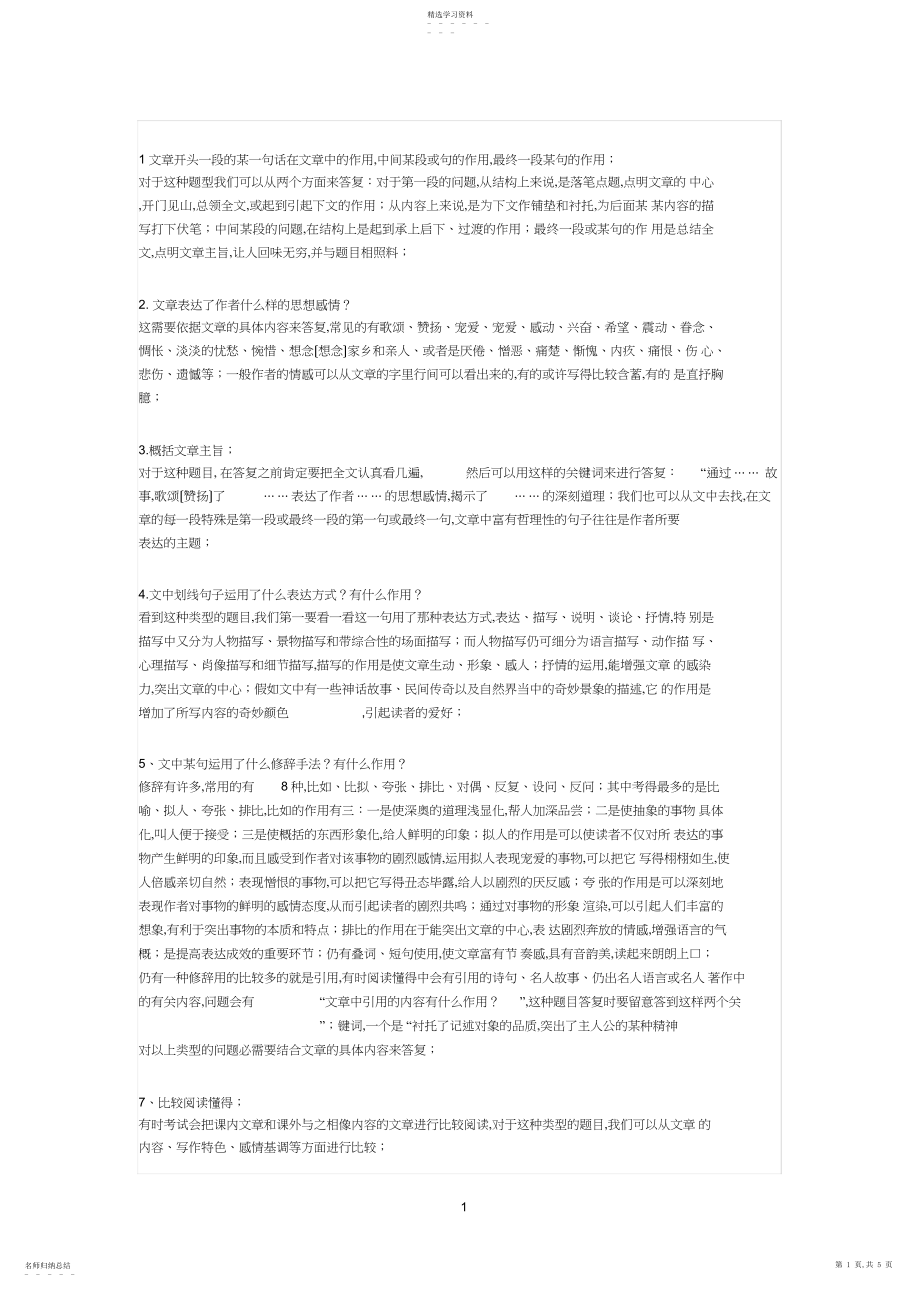 2022年语文答题技巧大全.docx_第1页