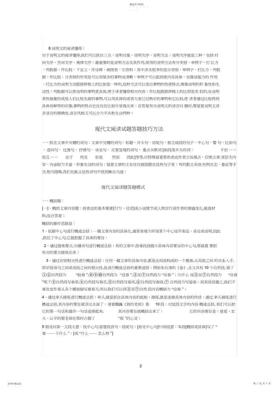 2022年语文答题技巧大全.docx_第2页