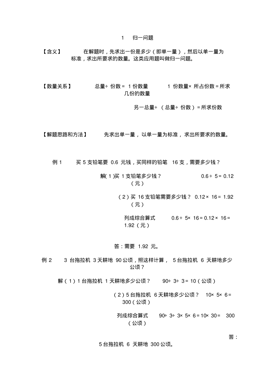 史上最全小学数学典型应用题解法例题总结.pdf_第1页