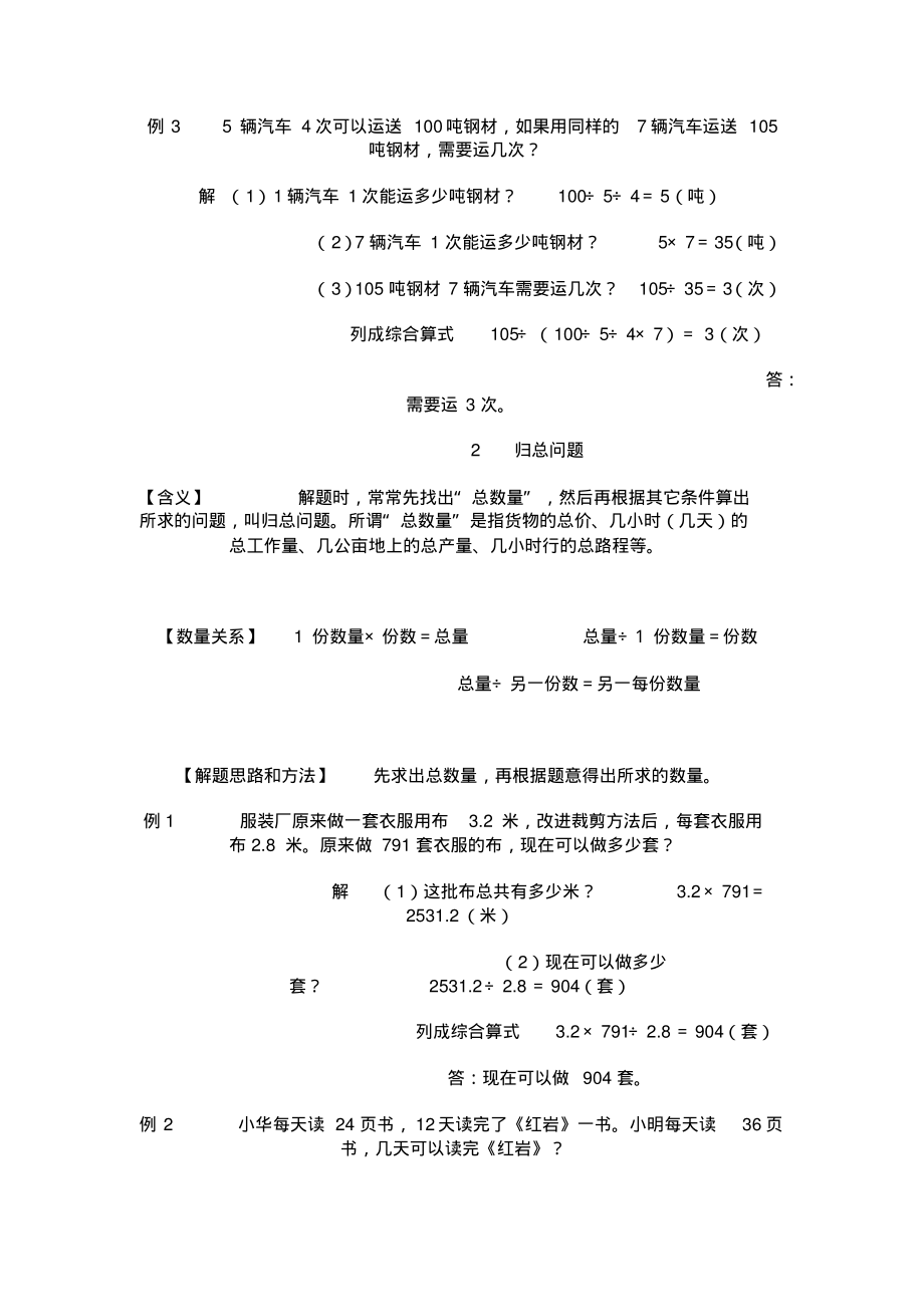 史上最全小学数学典型应用题解法例题总结.pdf_第2页