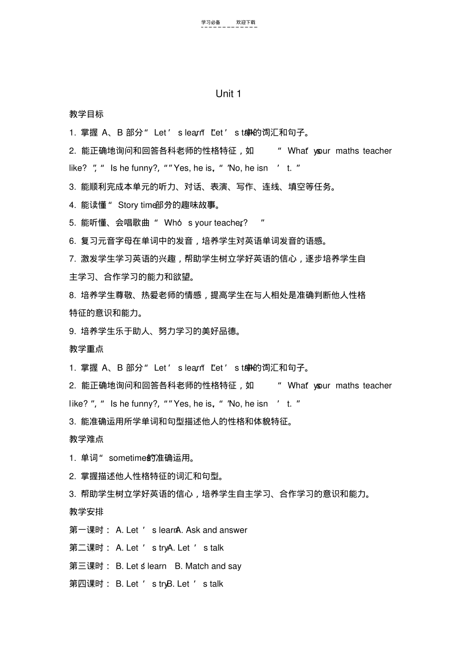 新版PEP五年级上册教案反思.pdf_第1页