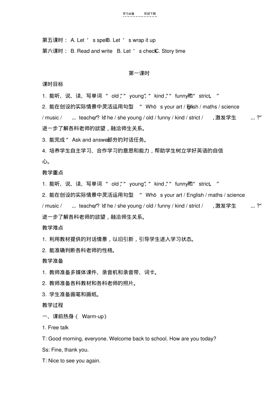 新版PEP五年级上册教案反思.pdf_第2页