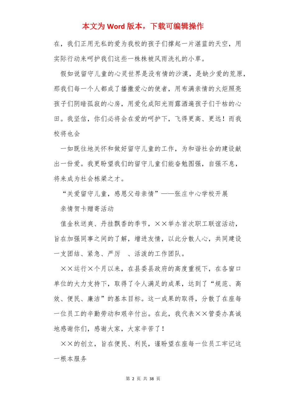 联谊会上领导讲话稿（共5篇）.docx_第2页