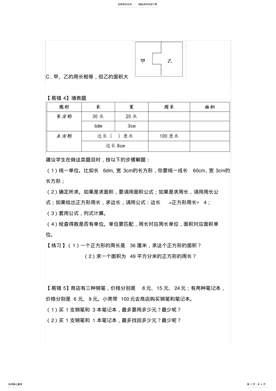 2022年苏教版三年级数学下册易错题 .pdf_第2页