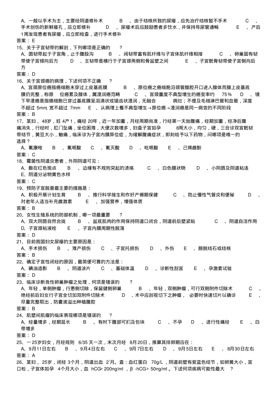 妇科题库答案.pdf_第2页