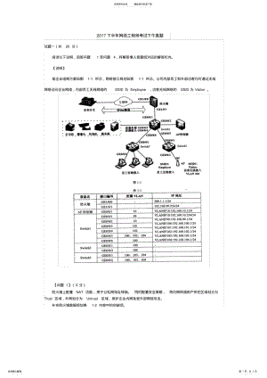 2022年中级网络工程师下半年下午试题 .pdf