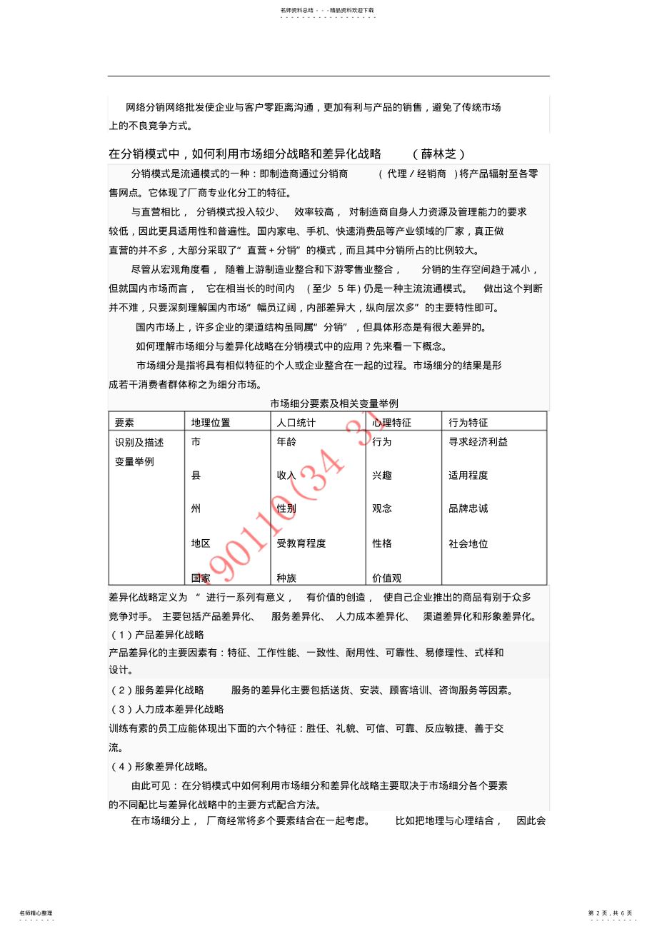 2022年网络营销任务七 .pdf_第2页