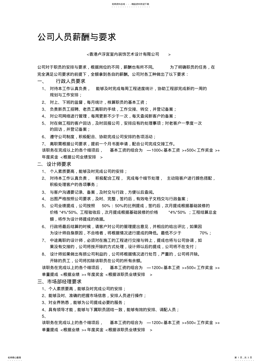 2022年装饰公司员工薪酬标准及岗位要求 .pdf_第1页