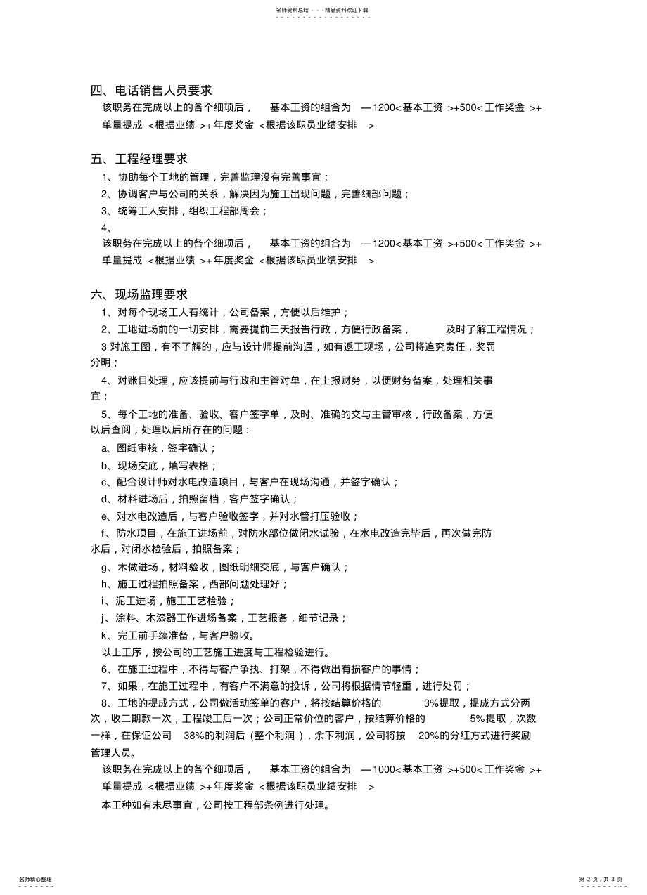 2022年装饰公司员工薪酬标准及岗位要求 .pdf_第2页