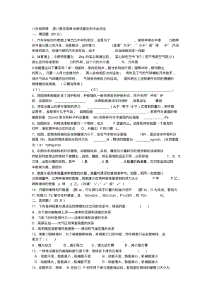 八年级物理第八章压强单元测试题及知识点总结.pdf