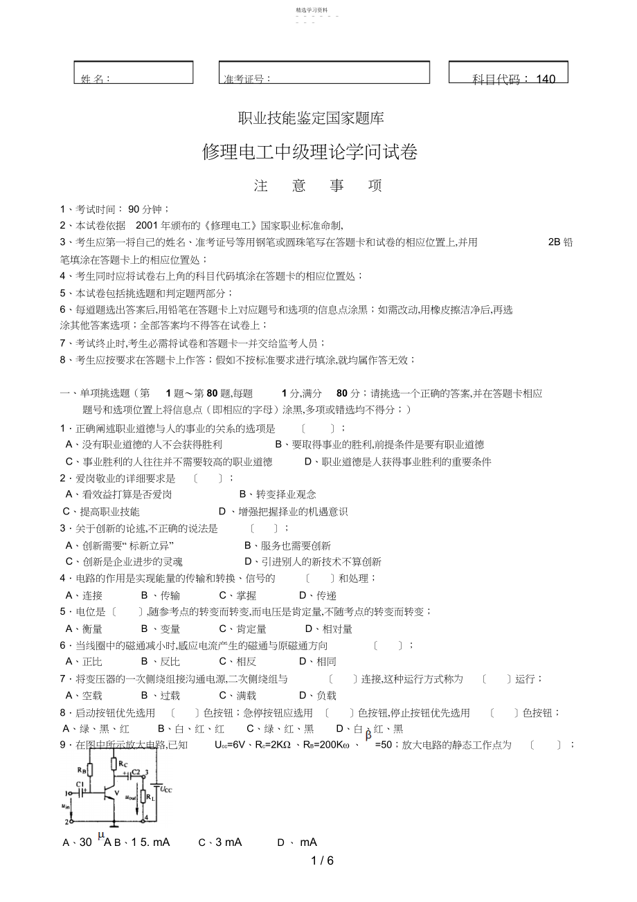 2022年维修电工中级理论试卷正文.docx_第1页