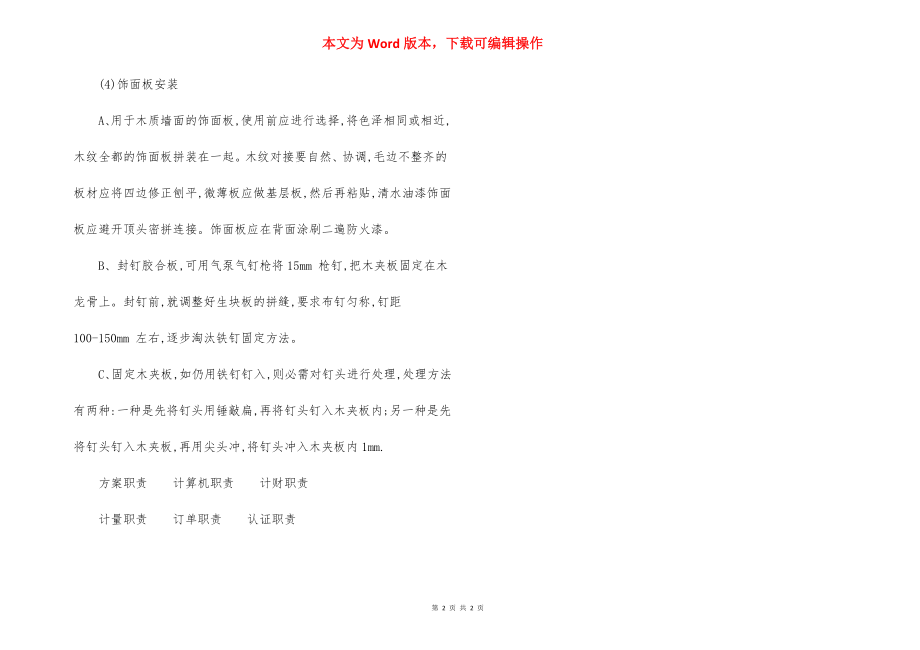 木饰面工程施工方法技术措施.docx_第2页