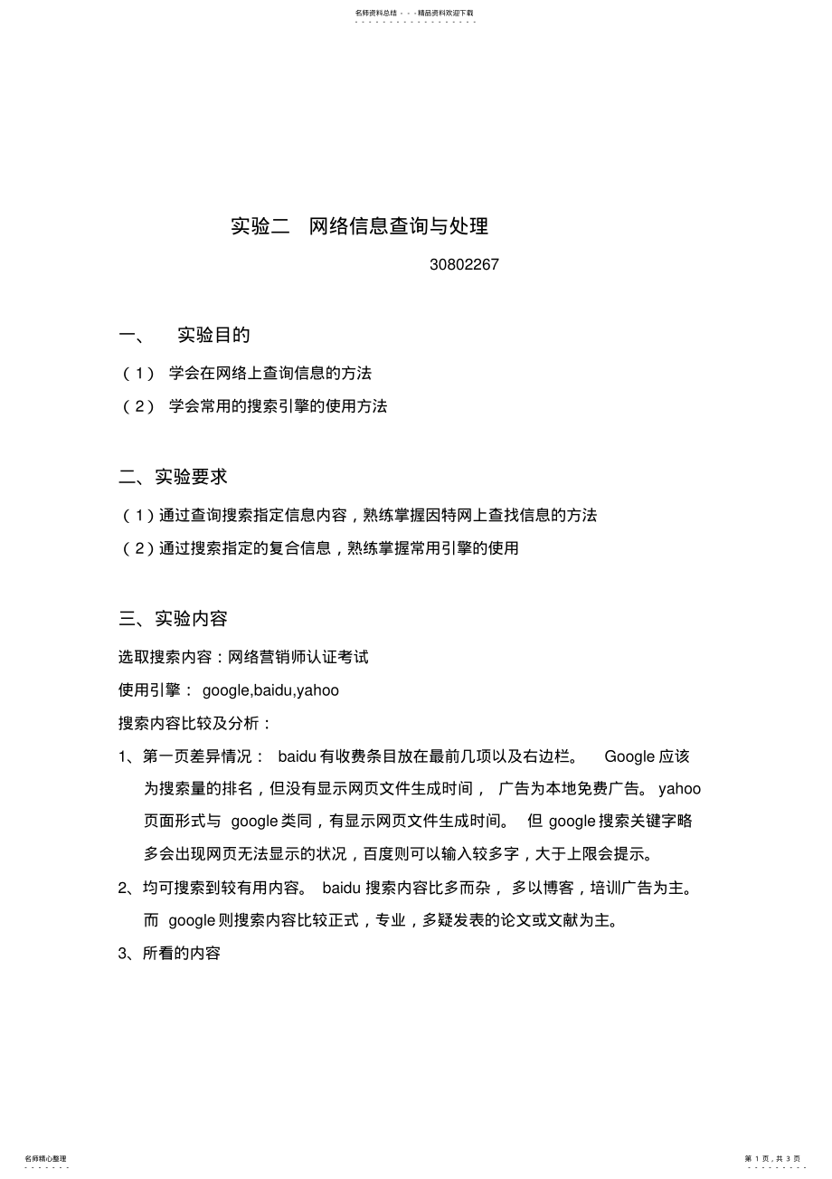 2022年网络信息查询与处理借鉴 .pdf_第1页