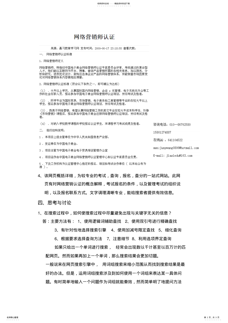 2022年网络信息查询与处理借鉴 .pdf_第2页