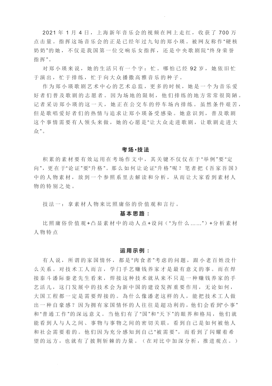 高考作文写作提升课堂：《吾家吾国》素材拓展与运用.docx_第2页