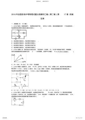 2022年全国初中物理中考试题分类汇编欧姆定律 .pdf