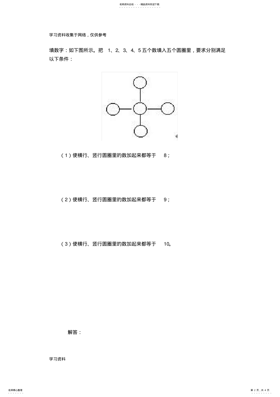 2022年低年级小学生趣味逻辑推理题 .pdf_第2页