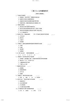 2022年二级C++公共基础知识 2.pdf