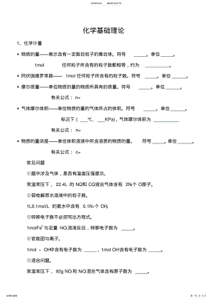 2022年人教版高一第一二章笔记氧化还原反应离子反应 .pdf