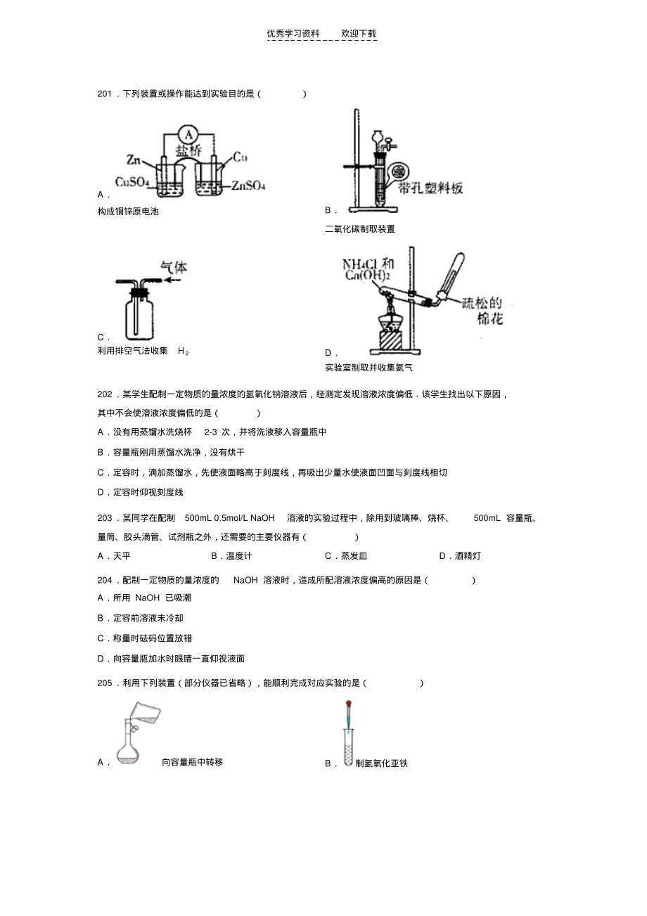 高一化学第一章易错题集(五).pdf_第1页