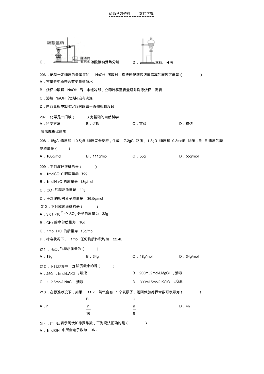 高一化学第一章易错题集(五).pdf_第2页