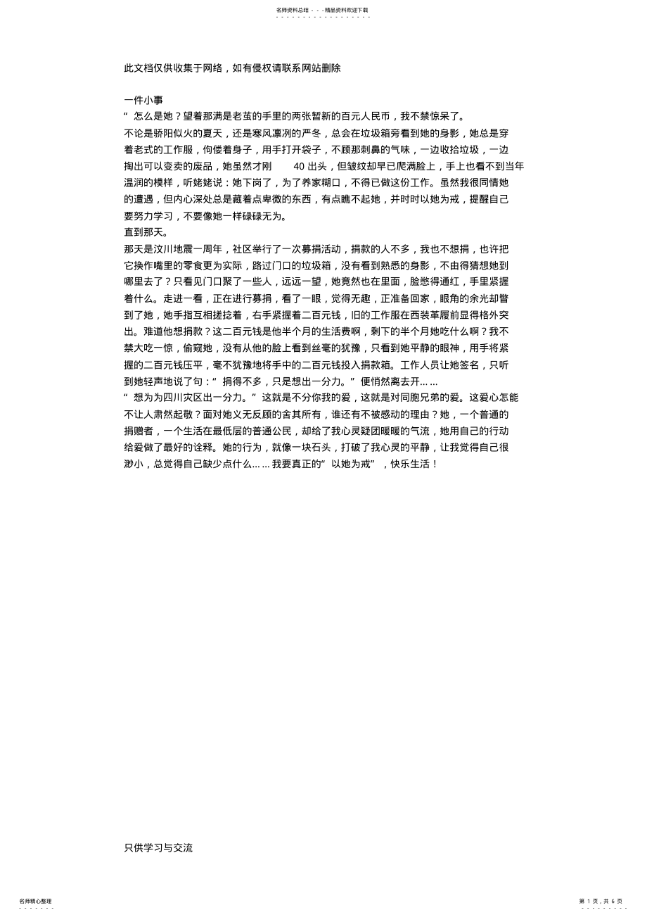 2022年优秀中考作文《一件小事》知识讲解 .pdf_第1页