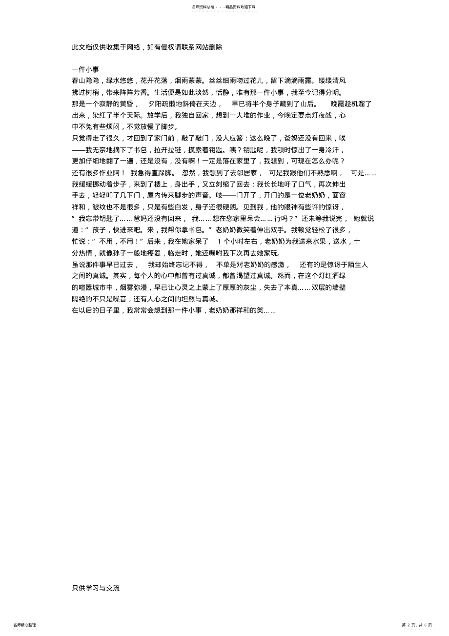 2022年优秀中考作文《一件小事》知识讲解 .pdf_第2页