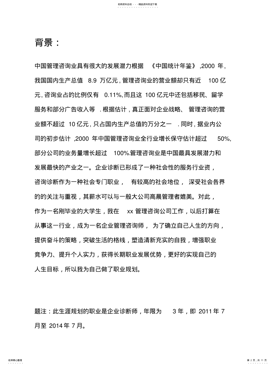 2022年企业诊断师职业生涯规划 .pdf_第2页