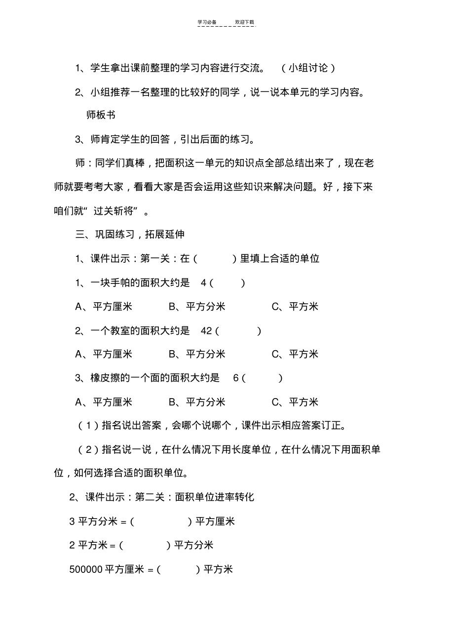 面积的整理和复习教案.pdf_第2页