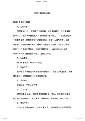 2022年诗词大赛活动策划方案 .pdf