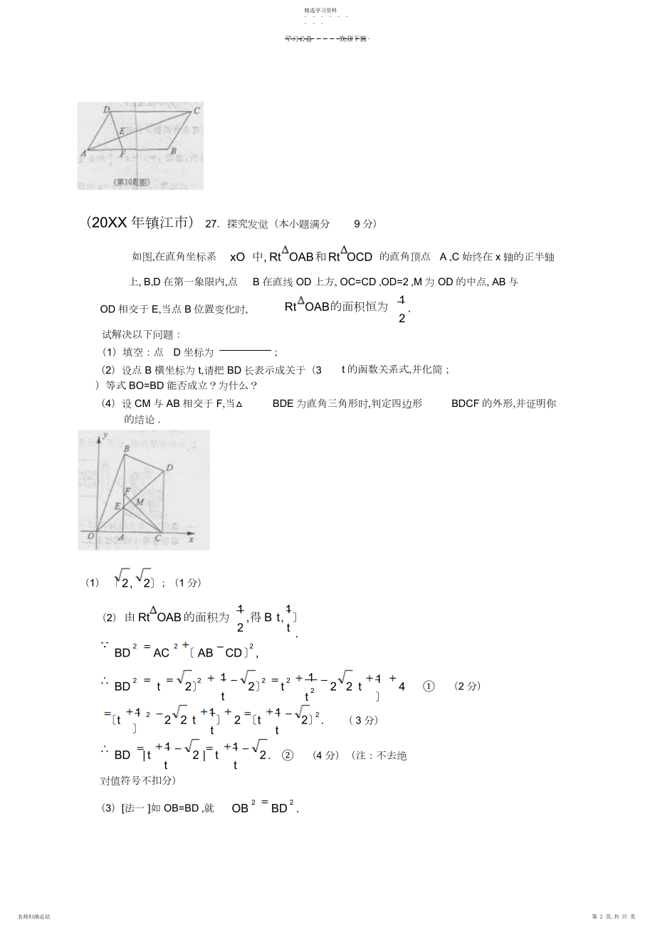 2022年中考数学试题四边形.docx_第2页